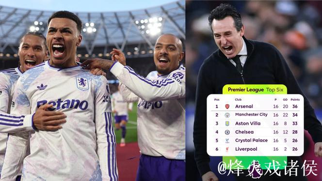 【英超】维拉11战10胜，埃圣爱胜