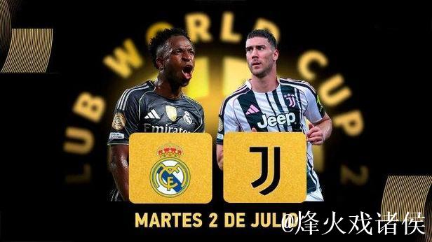 姆巴佩复出首秀战尤文 数据示皇马90分钟取胜 姆巴佩复出首秀战尤文 数据示皇马90分钟取胜