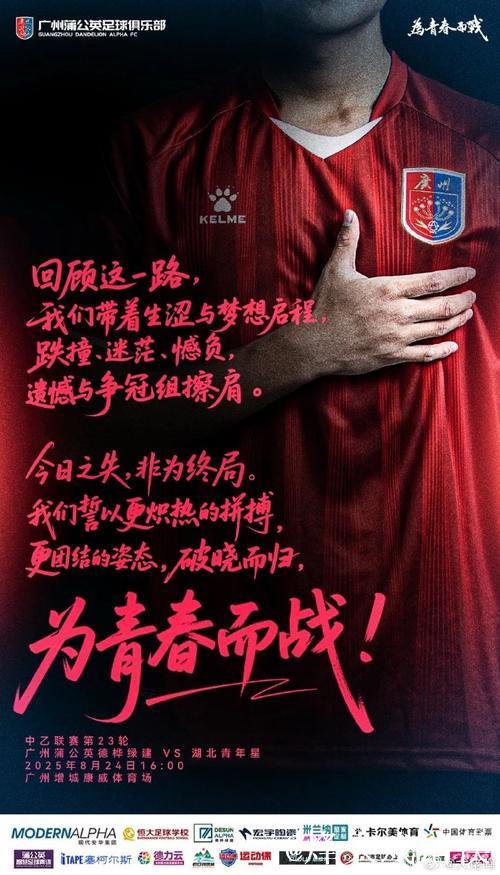 足协杯难爆冷!广州蒲公英仍欠缺一个重要元素 足协杯难爆冷!广州蒲公英仍欠缺一个重要元素