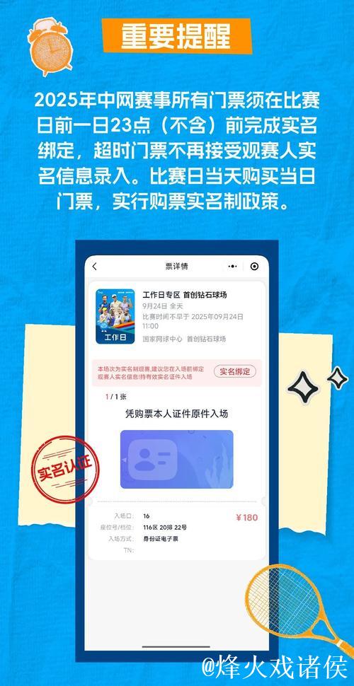 2025中国网球公开赛正式开票
