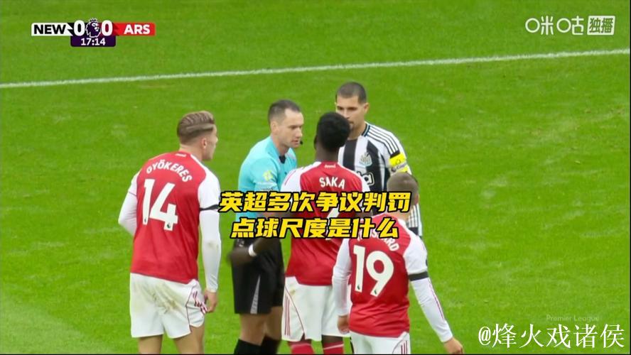 维拉主场争议判罚引热议,英超裁判尺度再成焦点 维拉主场争议判罚引热议,英超裁判尺度再成焦点